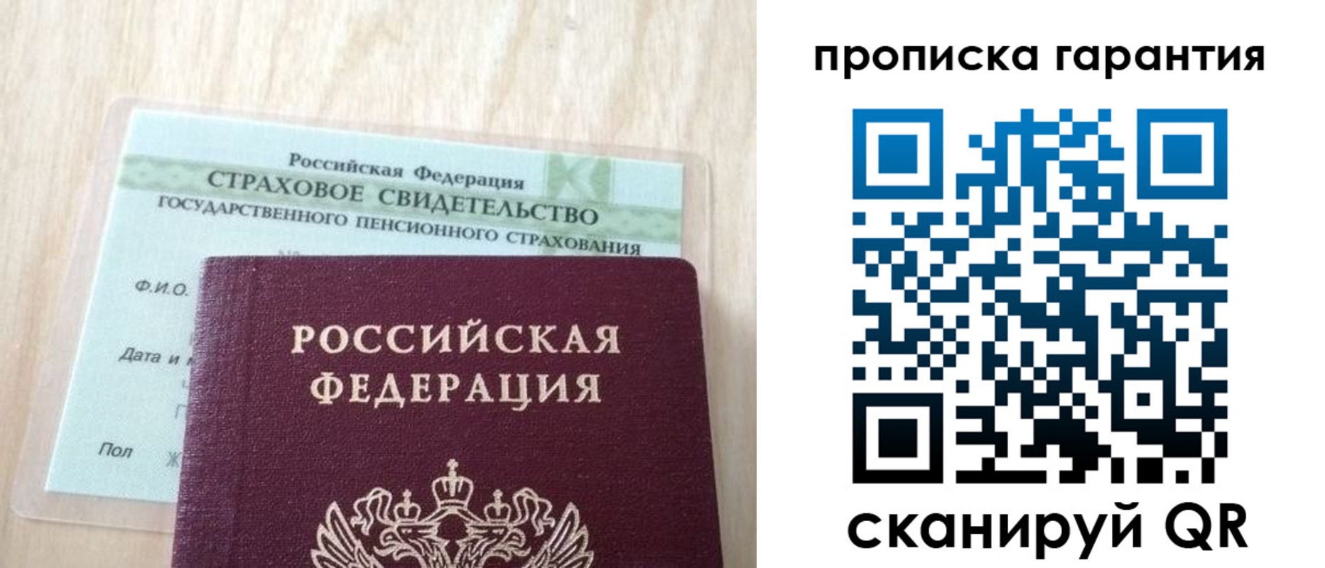 прописка в Североуральске