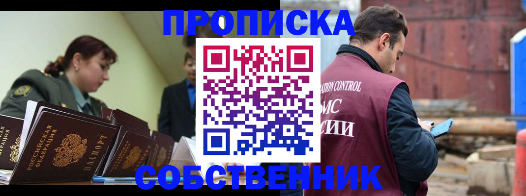 прописка 2025 в Североуральске